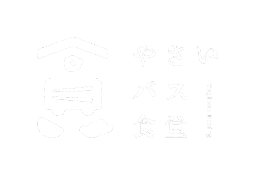 やさいバス食堂