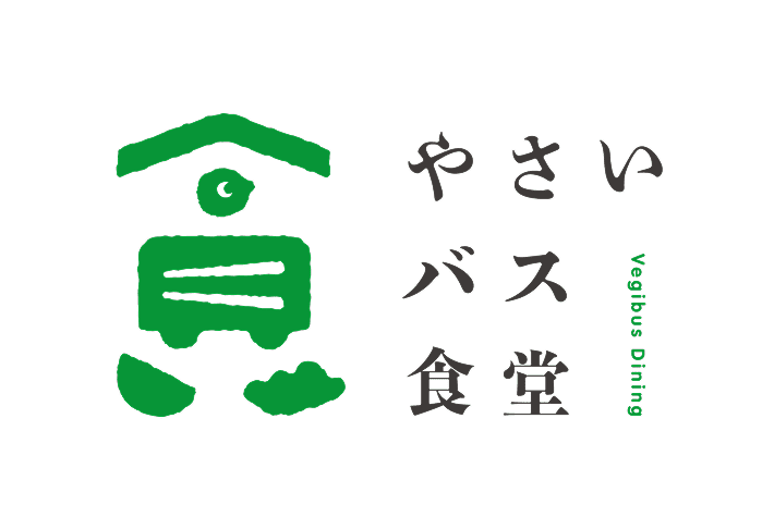 やさいバス食堂